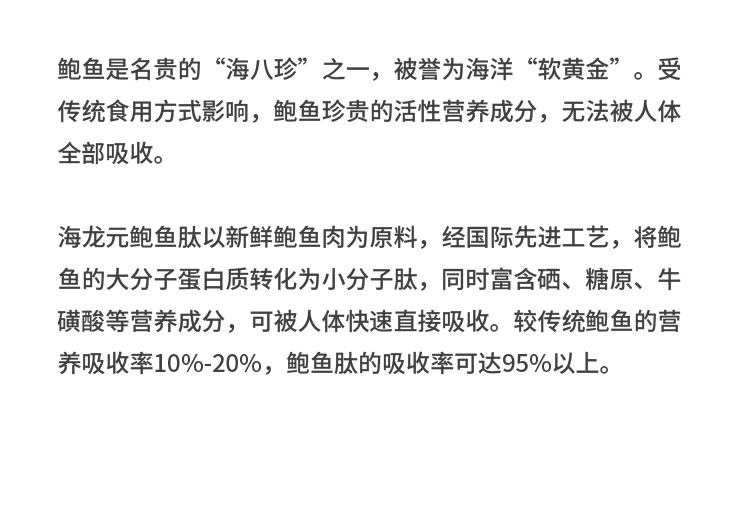 鲍鱼肽