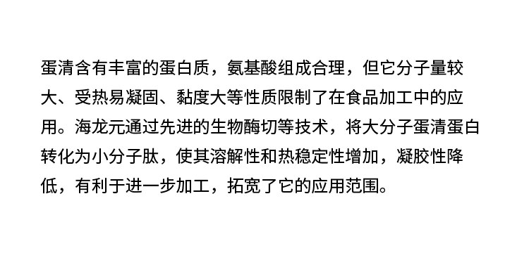 蛋清肽