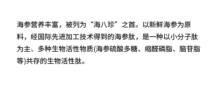 海参肽