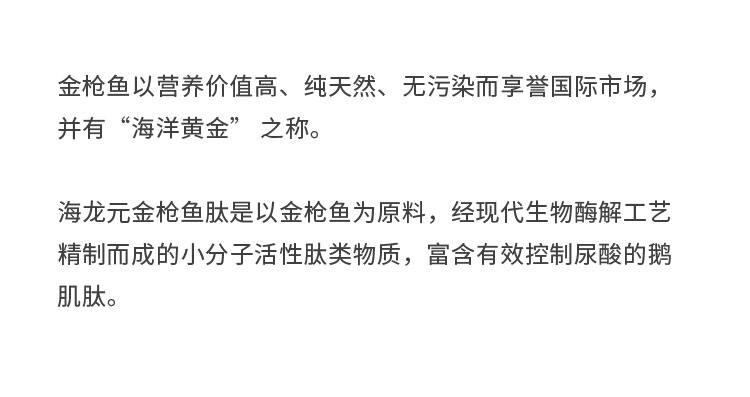 金枪鱼肽