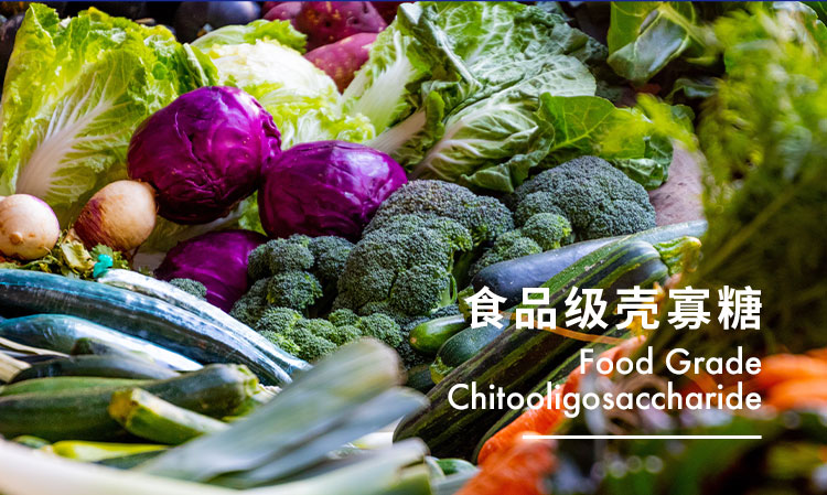 食品级壳寡糖