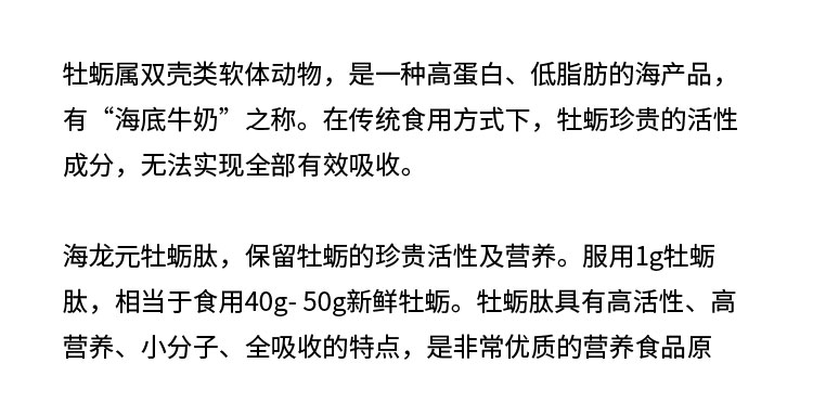 牡蛎肽