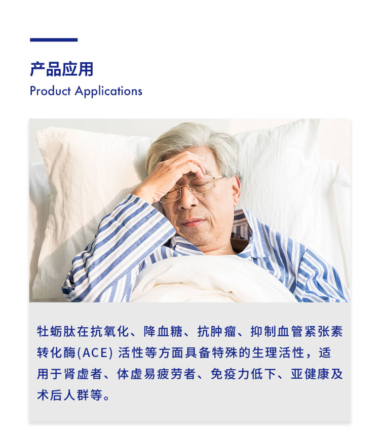 牡蛎肽