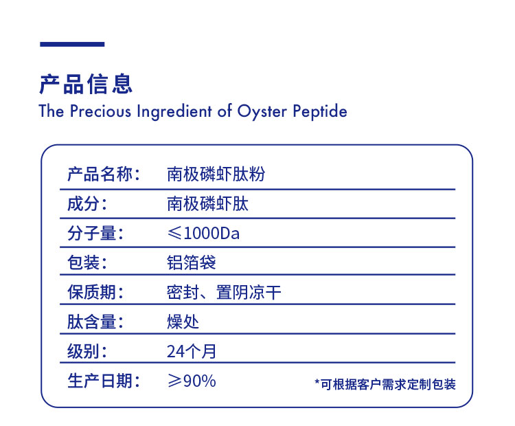 南极磷虾肽