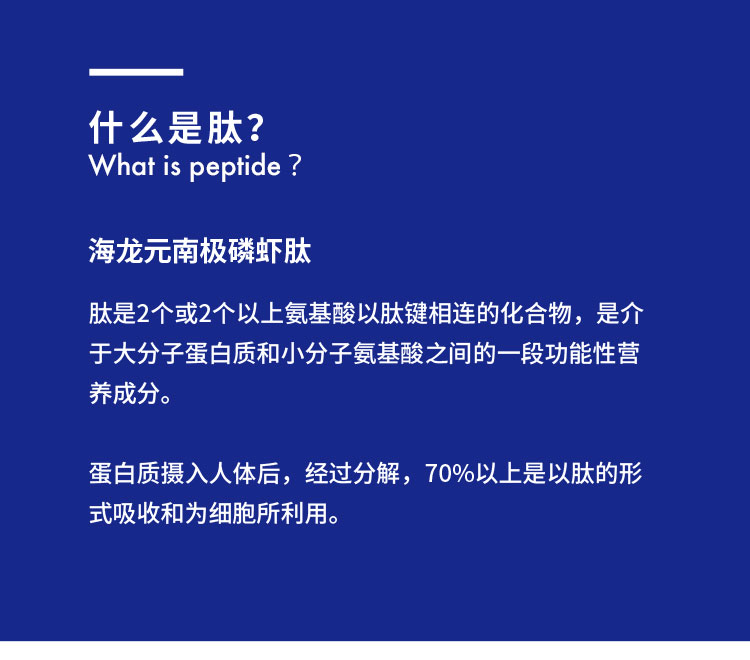 南极磷虾肽