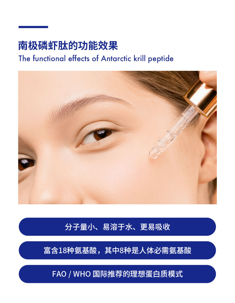 南极磷虾肽