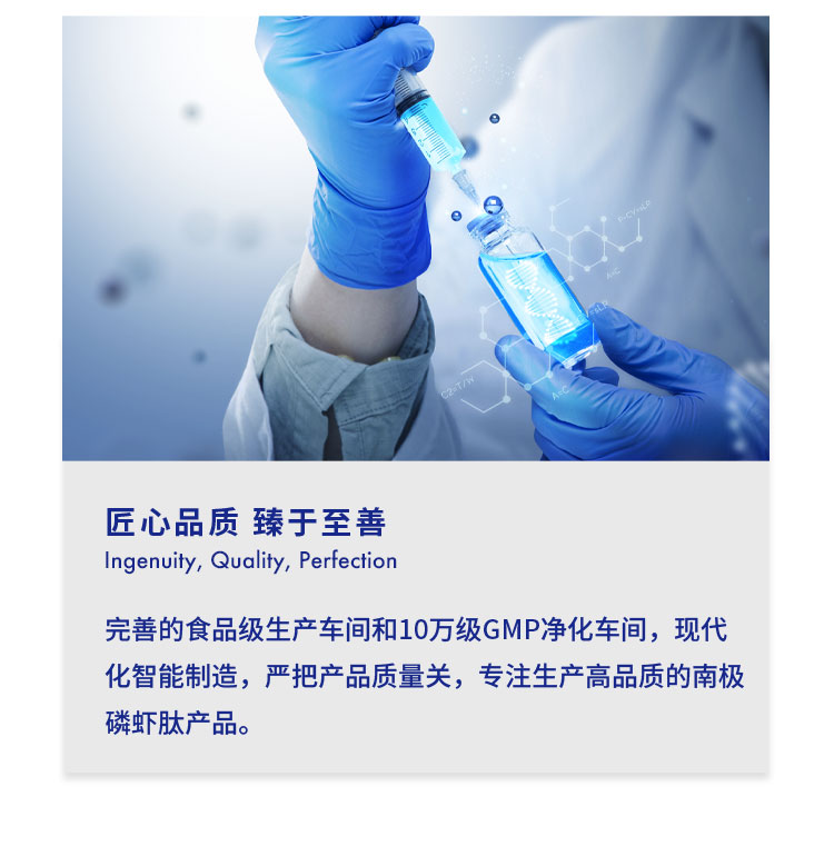 南极磷虾肽