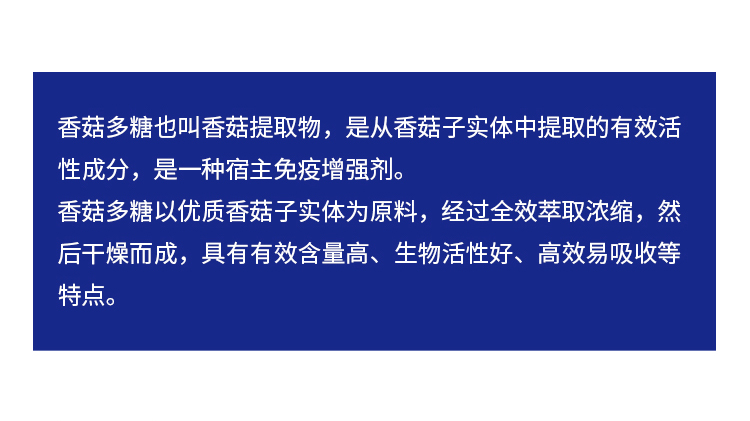 香菇多糖