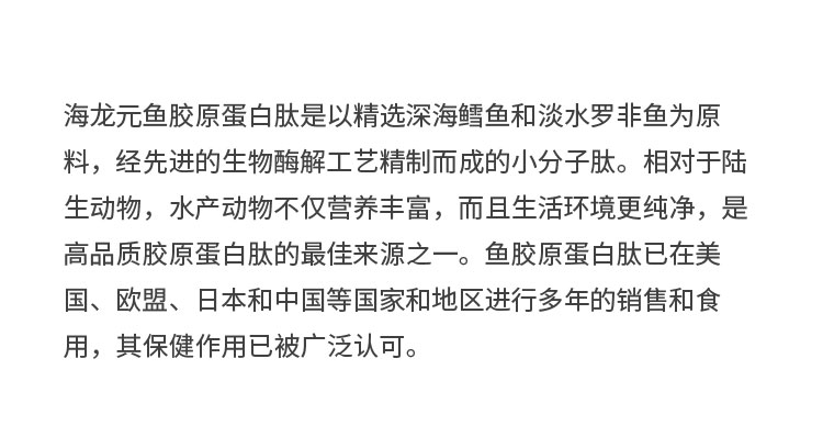 鱼胶原蛋白肽