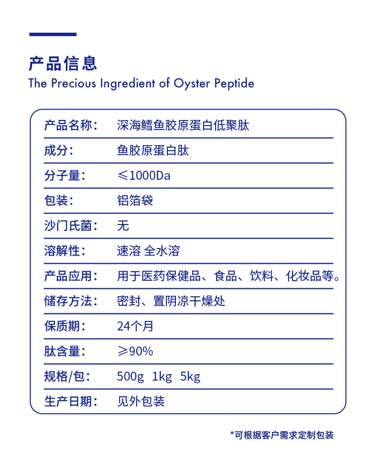 鱼胶原蛋白肽