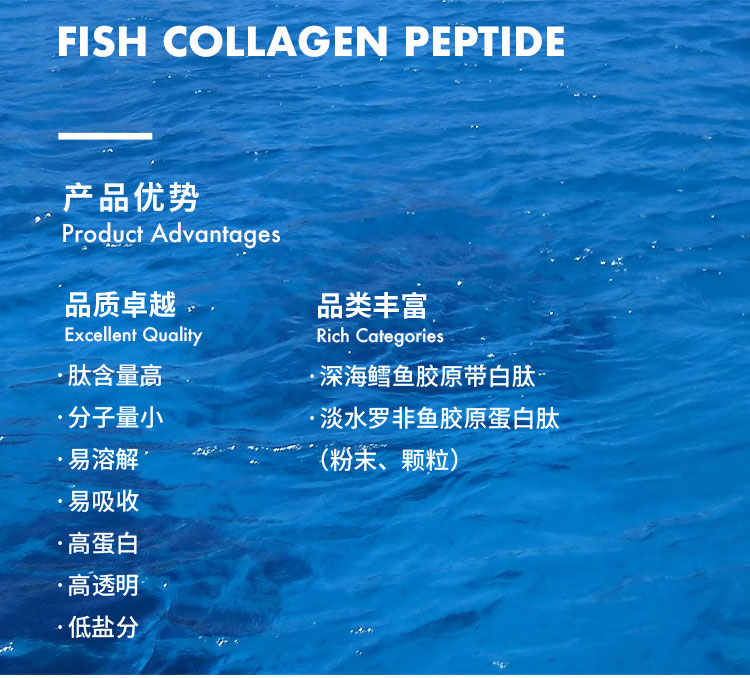 鱼胶原蛋白肽