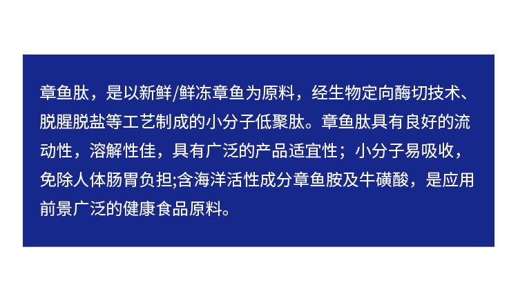 章鱼肽