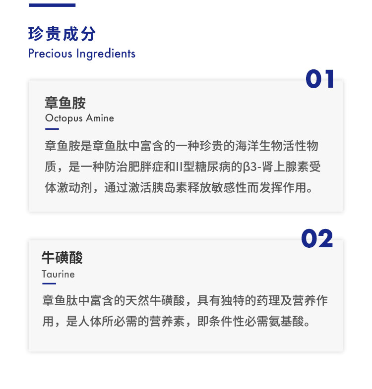章鱼肽