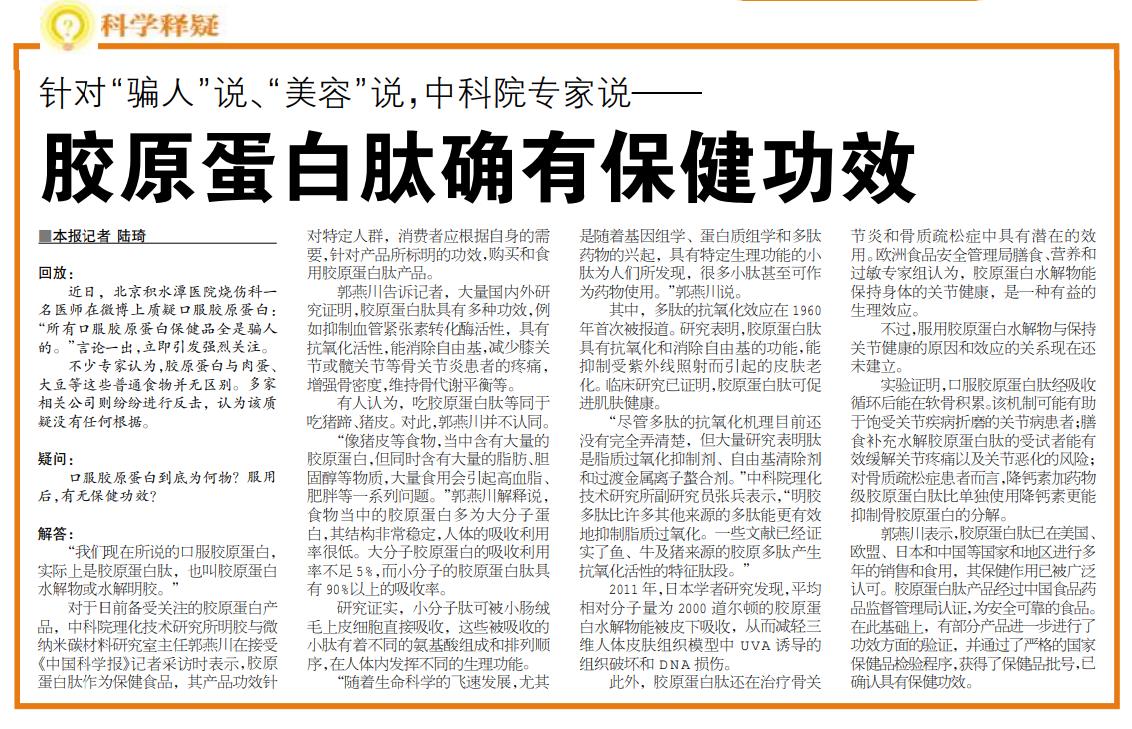 中国科学报.jpg