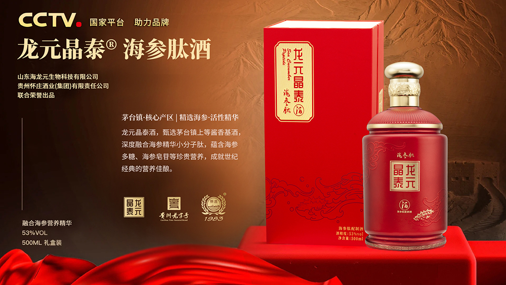 当传统酱香遇见海洋精华：重新定义高端饮酒体验