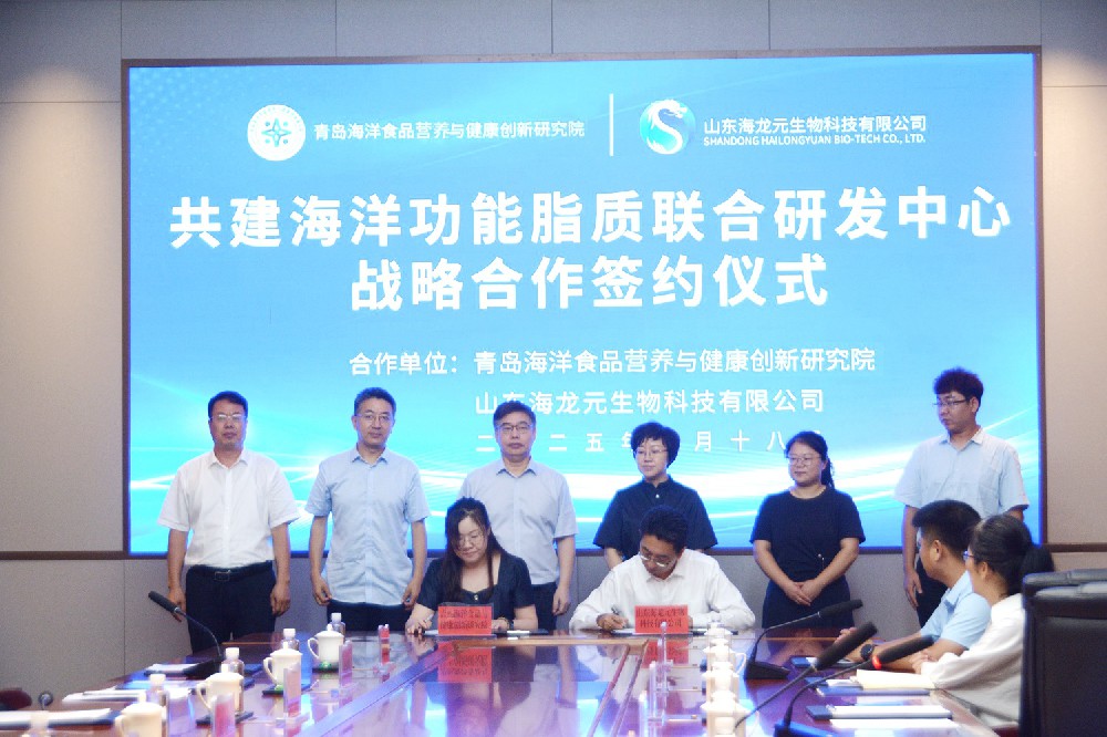 强强联合!青岛海洋食品营养与健康创新研究院携手山东海龙元生物，共建海洋功能脂质联合研发中心