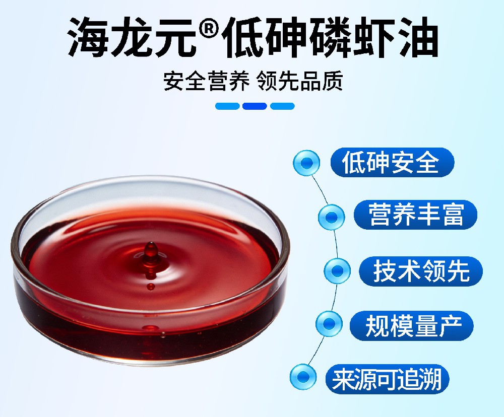 【产品介绍】低砷磷虾油：源自南极纯净秘境，解锁天然营养密码