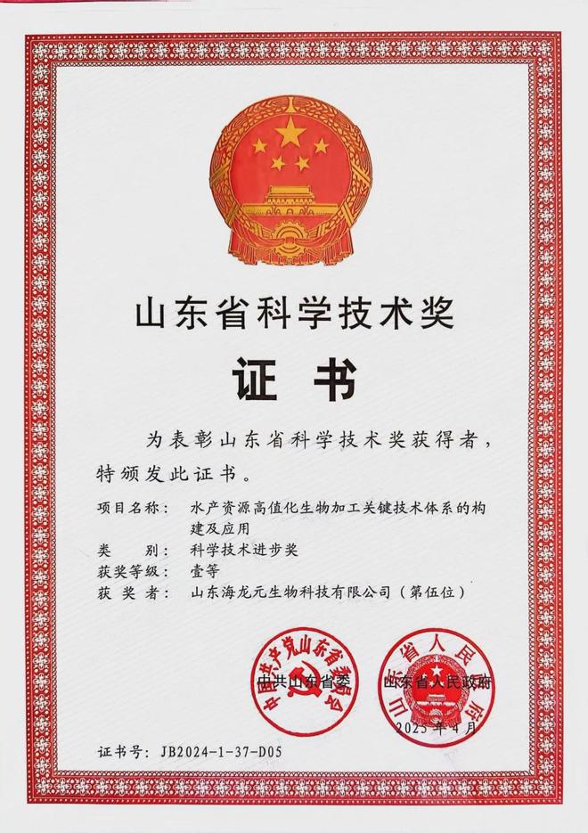斩获省科技进步一等奖！海龙元生物用科创重构水产资源高值化新赛道