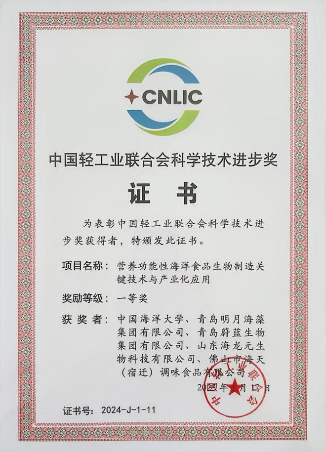 拿下轻工科技进步一等奖！海龙元生物以生物制造技术重新定义海洋功能食品赛道
