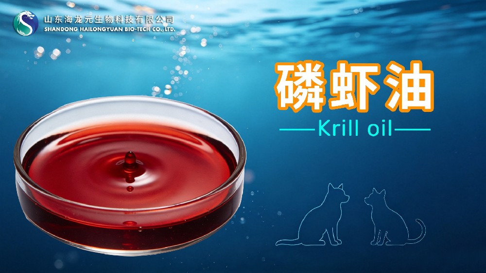 磷虾油，宠物Omega‑3 补充的“进阶之选”