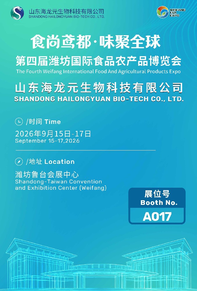 食尚鸢都·味聚全球，海龙元与您相约潍坊食博会